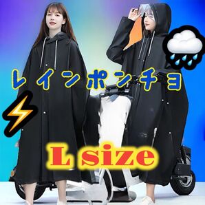 【送料無料】レインコート 雨具 超軽量 防水 速乾 L size