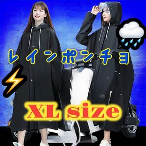 【送料無料】レインコート 二重ツバ付き 雨具 超軽量 防水 速乾 XLsize