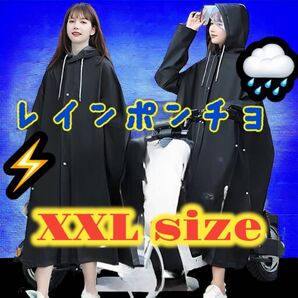 【送料無料】レインコート 二重ツバ付き 雨具 超軽量 防水 速乾 XXLsize