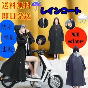 【送料無料】レインコート 二重ツバ付き 雨具 超軽量 防水 速乾 XLsize