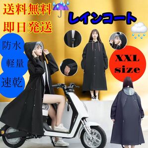 【送料無料】レインコート 二重ツバ付き 雨具 超軽量 防水 速乾 XXLsize