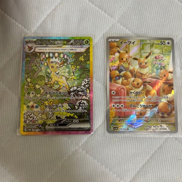 リーフィアex SAR (SV8a) イーブイ AR (SV5a) ポケモンカード SAR AR テラスタルフェスex