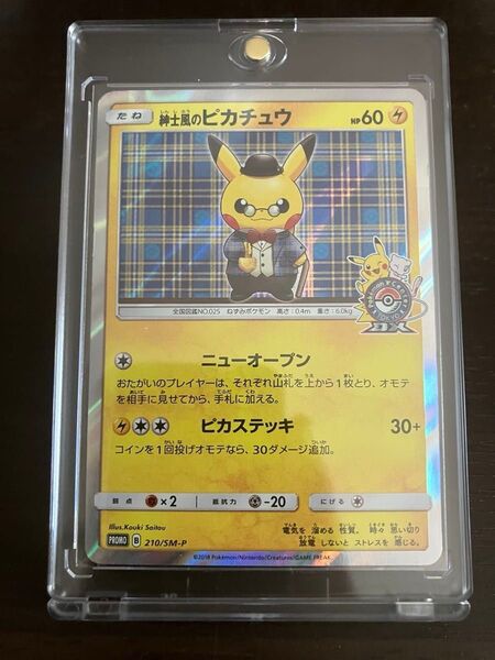 紳士風のピカチュウ 210/SM-P プロモ ポケモンカード