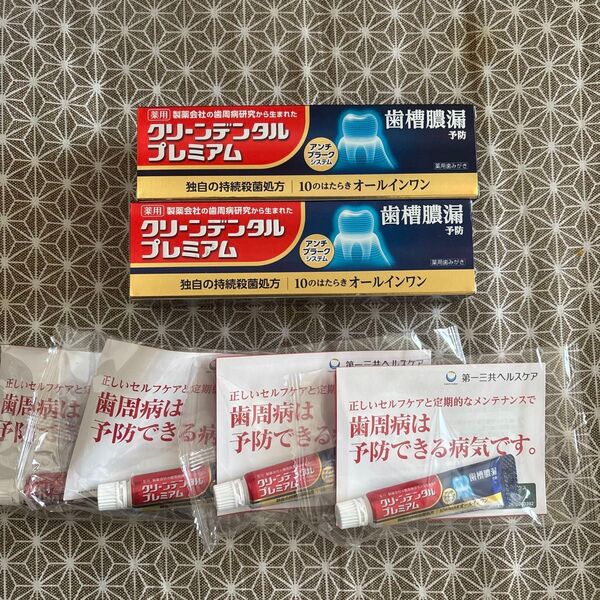 クリーンデンタルプレミアム2つ おまけつき