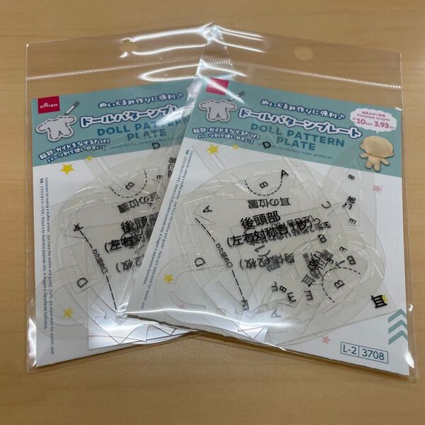 ドールパターンプレートぬい 型紙プレート 10cm