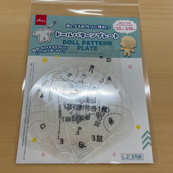 ダイソー ドールパターンプレートぬい 型紙プレート