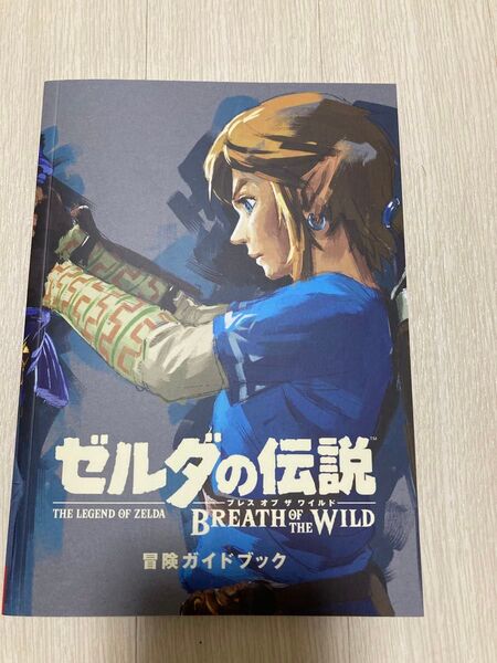 ゼルダの伝説 ブレスオブザワイルド 冒険ガイドブック
