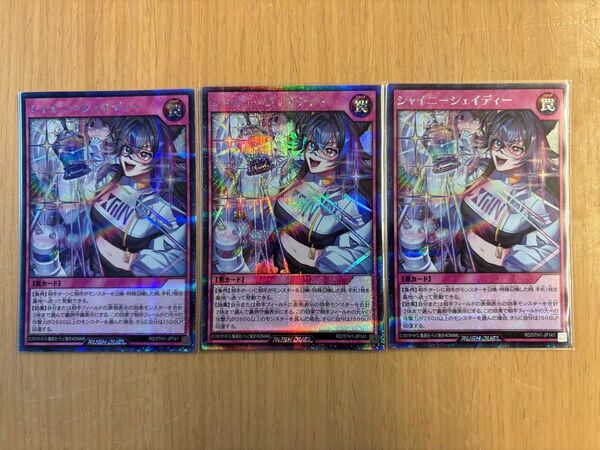 遊戯王ラッシュデュエル シャイニーシェイディー 3枚セット シークレット 5th 自引品