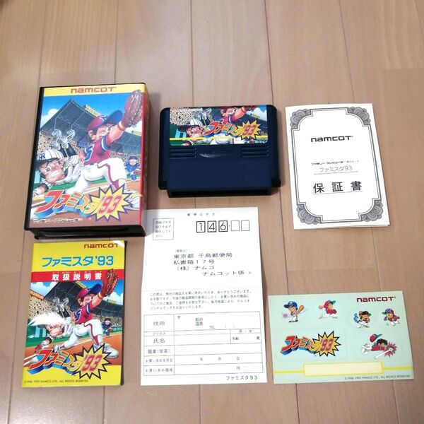【箱説付き】ファミスタ'93 FCソフト ファミコン【ハガキ保証書シール付き】