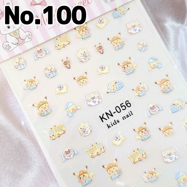 ☆No.100☆かわいい5D立体ネイルシール☆キャラクター☆ポケモン☆ピカチュウ☆トゲピー☆園児☆