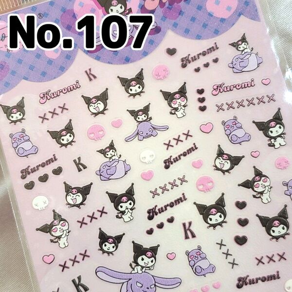 ☆No.107☆かわいい5D立体ネイルシール☆キャラクター☆サンリオ☆クロミ☆バク☆