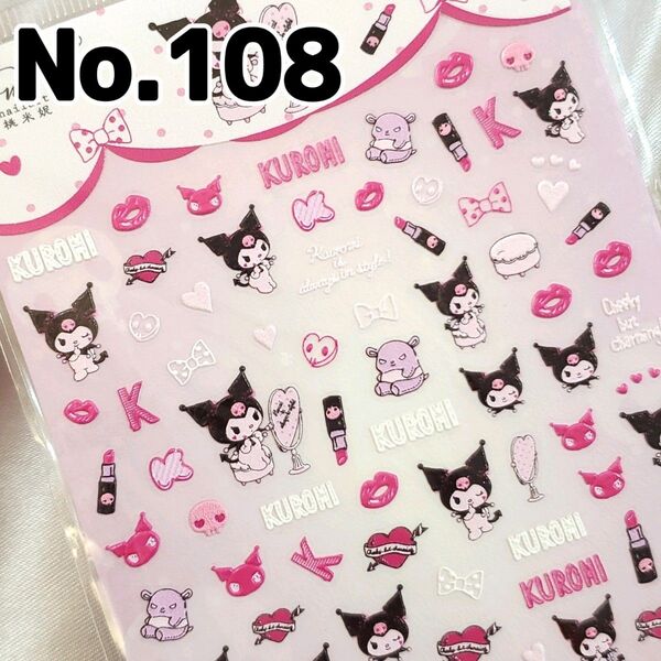 ☆No.108☆かわいい5D立体ネイルシール☆キャラクター☆サンリオ☆クロミ☆バク☆