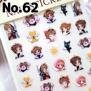 ☆No.62☆かわいい5D立体ネイルシール☆キャラクター☆カードキャプターさくら⑥☆アニメ☆ケロちゃん☆