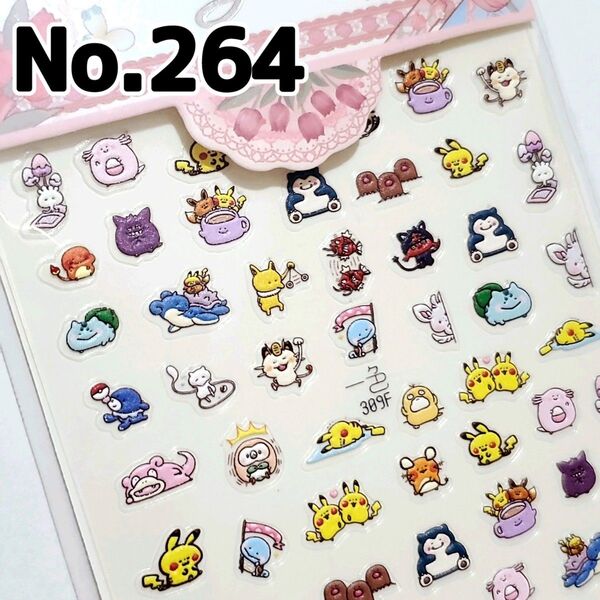 ☆No.264☆かわいい5D立体ネイルシール☆キャラクター☆ゆるポケモン☆ピカチュウ☆