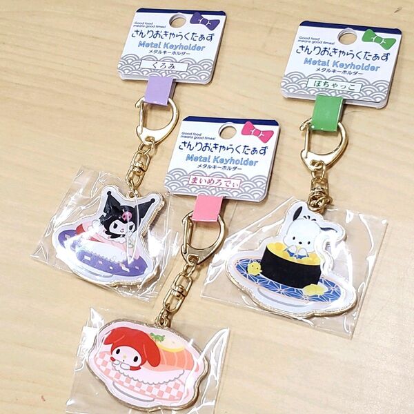 ☆新品☆サンリオ メタルキーホルダー マイメロディ クロミ ポチャッコ お寿司 さんりおきゃらくたぁず
