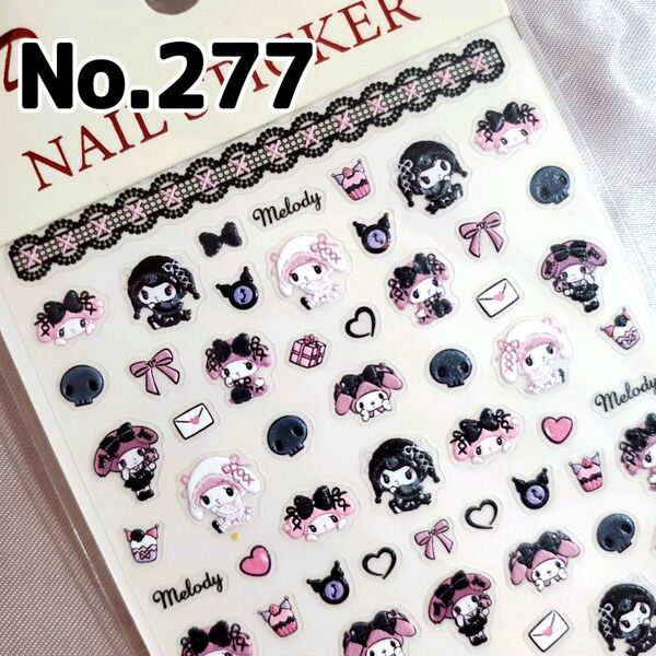 ☆No.277☆かわいい5D立体ネイルシール☆キャラクター☆ゴシックメロクロ☆マイメロディ クロミ ゴスロリ サンリオ☆
