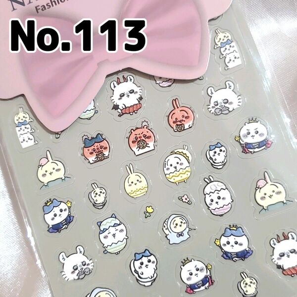 ☆No.113☆かわいい5D立体ネイルシール☆キャラクター☆ちいかわ☆ハチワレ☆ウサギ☆モモンガ☆
