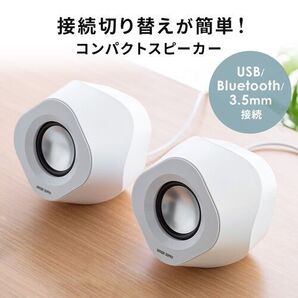 【新品】サンワサプライ PCスピーカー 400-SP108 Bluetooth対応