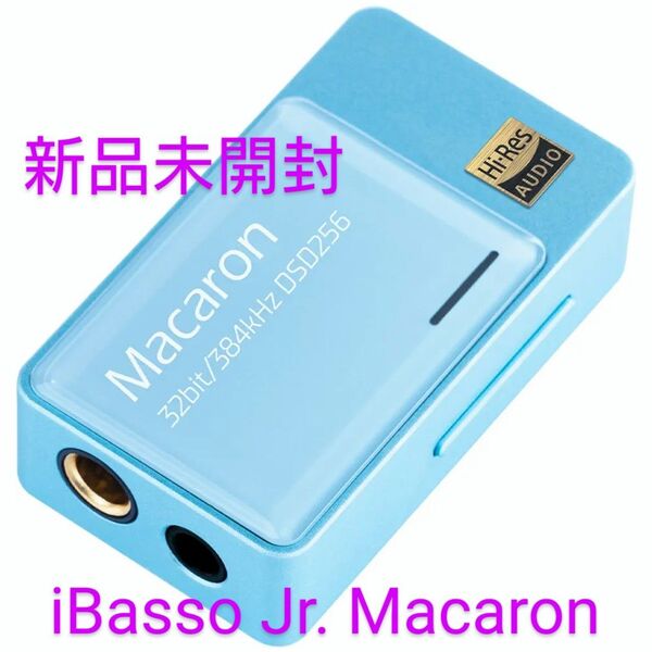 新品未開封 iBasso Jr. Macaron ブルー dualチップDAC 4.4mmバランス / 3.5mm両対応