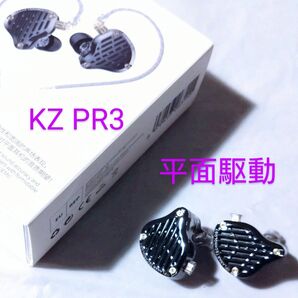 動作確認済み【未使用に近い】KZ PR3 平面駆動ドライバー NO MIC