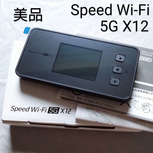 美品【未使用に近い】 Speed Wi-Fi 5G X12 楽天モバイルで動作確認済み