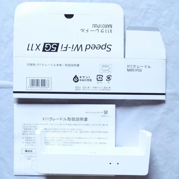 美品 NEC Speed Wi-Fi 5G X11用 クレードル 補助アンテナ内蔵