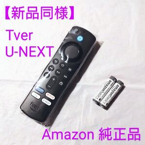 【新品同様】 純正品 Tverボタン付き アマゾンファイヤースティック リモコン 第3世代 4K等対応 Fire TV Stick