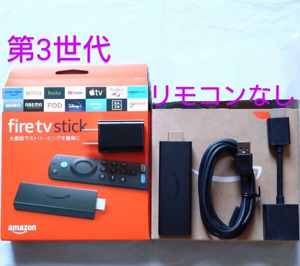 【動作確認済み】 リモコンなし 第3世代 Amazon ファイヤースティック Fire TV Stick