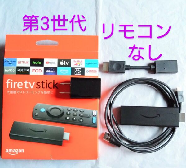 【動作確認済み】 リモコンなし 第3世代 Amazon ファイヤースティック Fire TV Stick