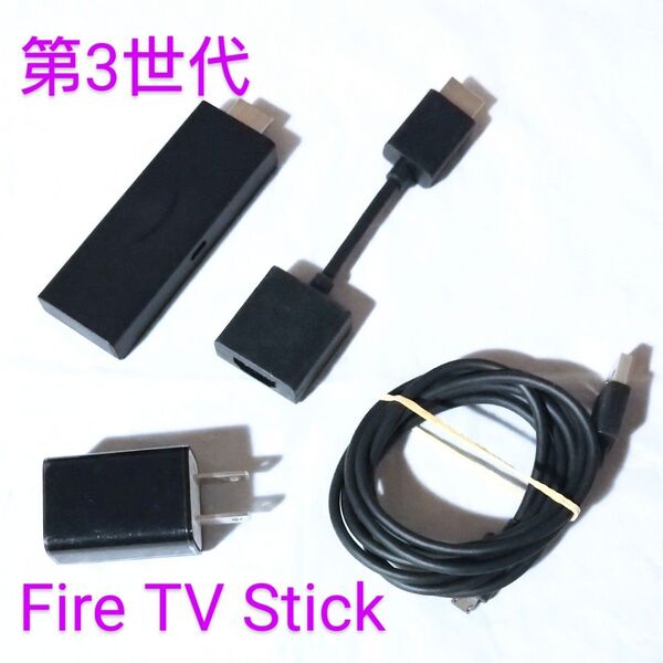 リモコンなし 第3世代 Amazon ファイヤースティック Fire TV Stick (リモコン同梱希望はコメント下さい)