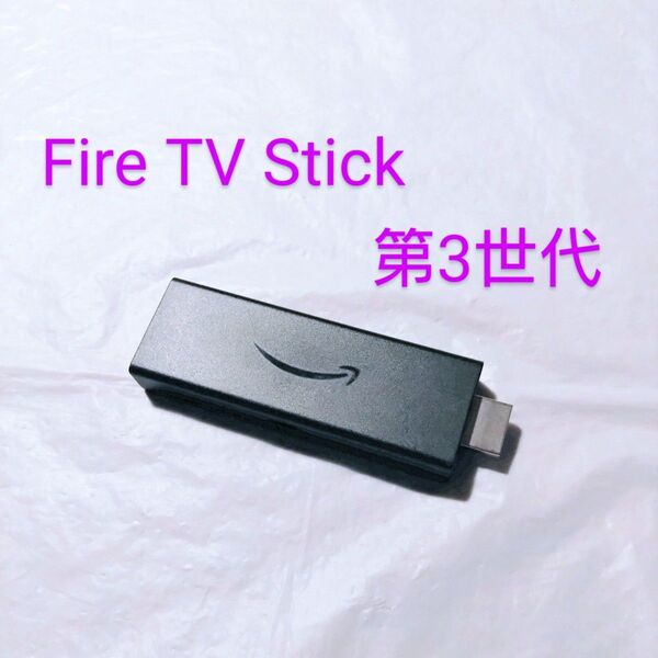 本体のみ 第3世代 Amazon ファイヤースティック Fire TV Stick S3L46N