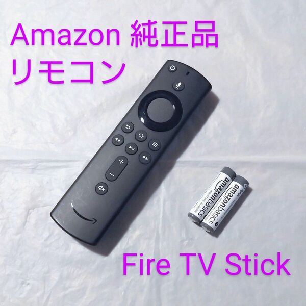 正常動作 【Amazon 純正品】 リモコン アマゾン ファイヤースティック Fire TV Stick