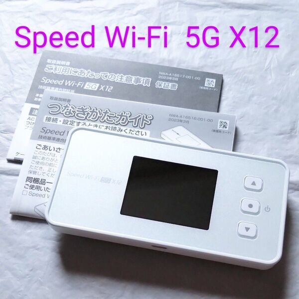 楽天モバイルで使用 NEC Speed Wi-Fi 5G X12 アイスホワイト