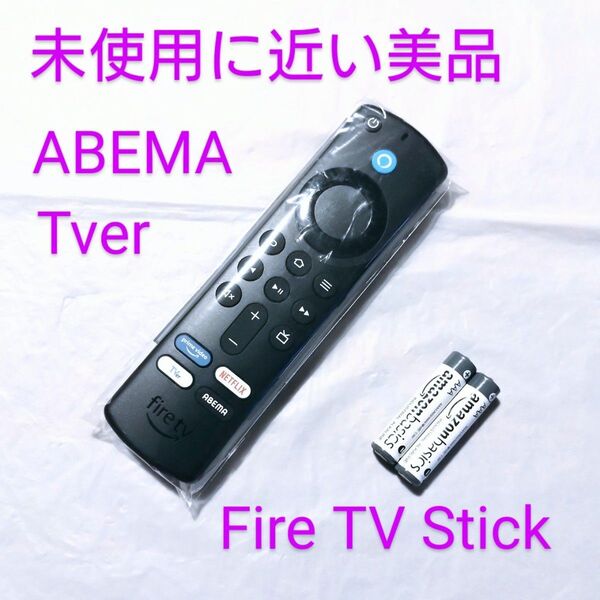 新品購入 動作確認済み【未使用に近い】 Amazon 純正品 ファイヤースティック リモコン Tver ABEMA Fire TV