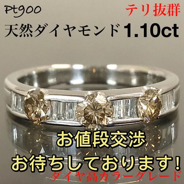 ブラウン ダイヤモンド 1.10ct Pt900 テーパー ダイヤ リング 指輪