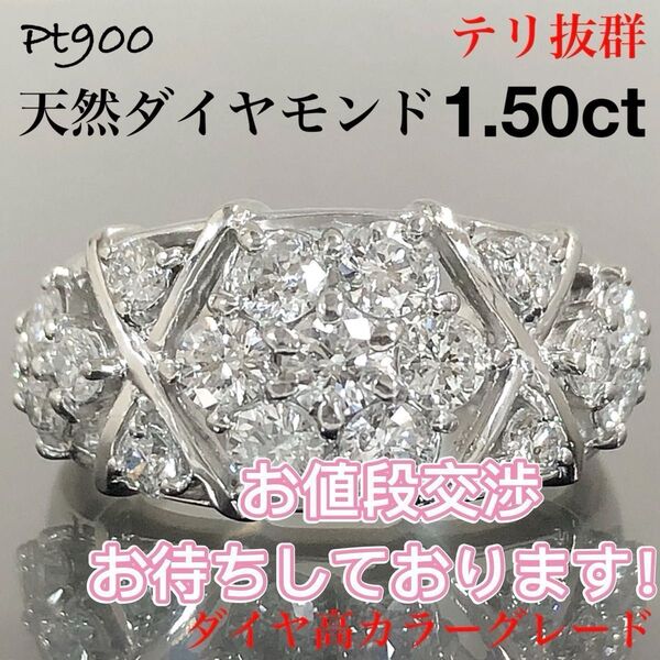 ダイヤモンド 1.50ct Pt900 メレ ダイヤ リング 指輪 プラチナ