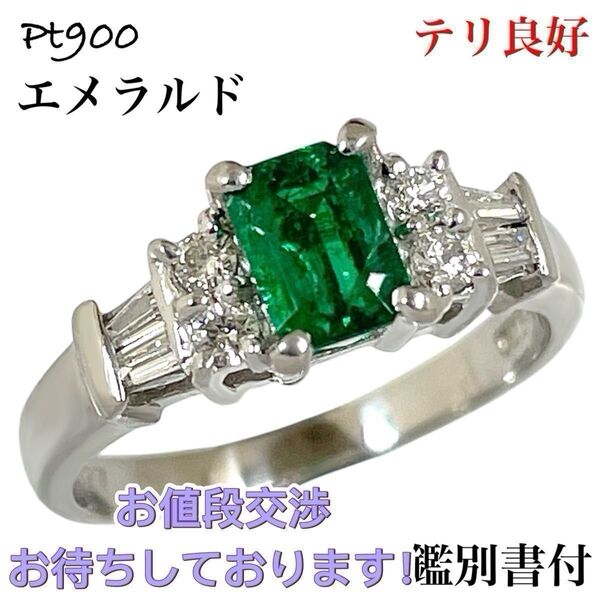エメラルド 0.47ct ダイヤモンド Pt900 プラチナ ダイヤ リング 指輪