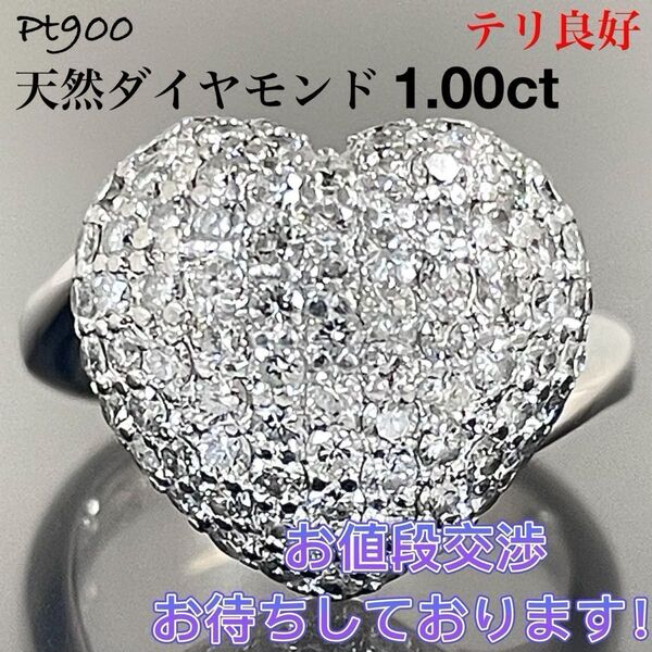 ダイヤモンド 1.00ct Pt900 プラチナ ハート ダイヤ リング 指輪