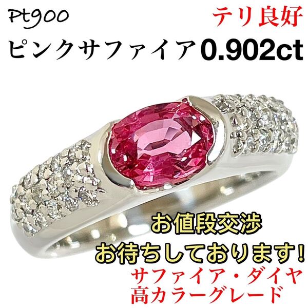 ピンクサファイア ダイヤモンド Pt900 メレ パヴェ ダイヤ リング 指輪