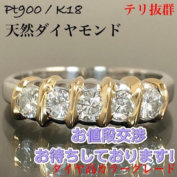 ダイヤモンド 0.56ct Pt900 K18 コンビ ダイヤ リング 指輪