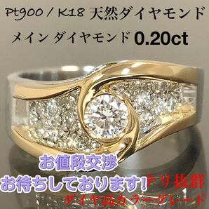 ダイヤモンド 0.61ct Pt900 K18 コンビ ダイヤ 指輪 リング