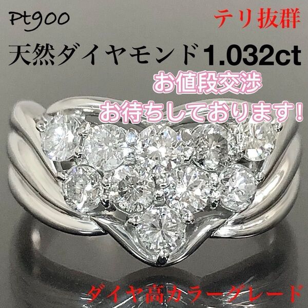 Pt900 ダイヤモンド 1.032ct プラチナ 10P ダイヤ リング 指輪