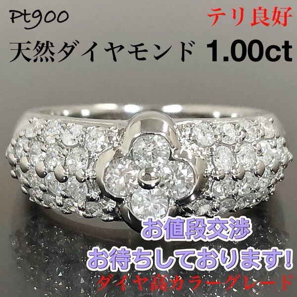 ダイヤモンド 1.00ct プラチナ Pt900 花 フラワー ダイヤ リング 指輪