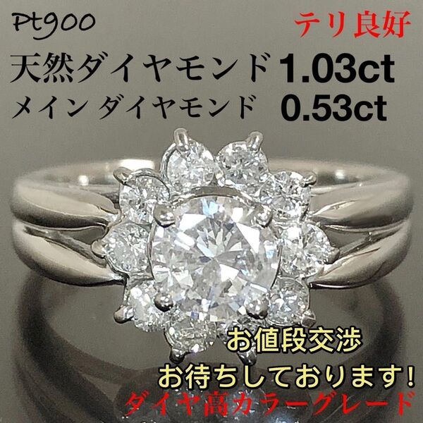 ダイヤモンド 1.03ct Pt900 フラワー 花 ダイヤ リング プラチナ 指輪