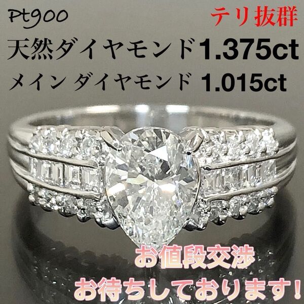 ダイヤモンド 1.375ct プラチナ Pt900 ダイヤ リング 指輪 一粒