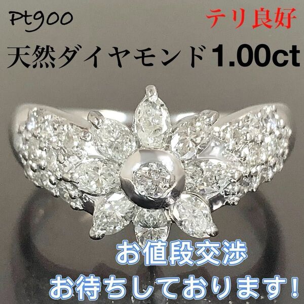 ダイヤモンド 1.00ct Pt900 花 フラワー ダイヤ リング プラチナ 指輪