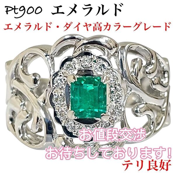 エメラルド ダイヤモンド プラチナ Pt900 幅広 ダイヤ リング 指輪