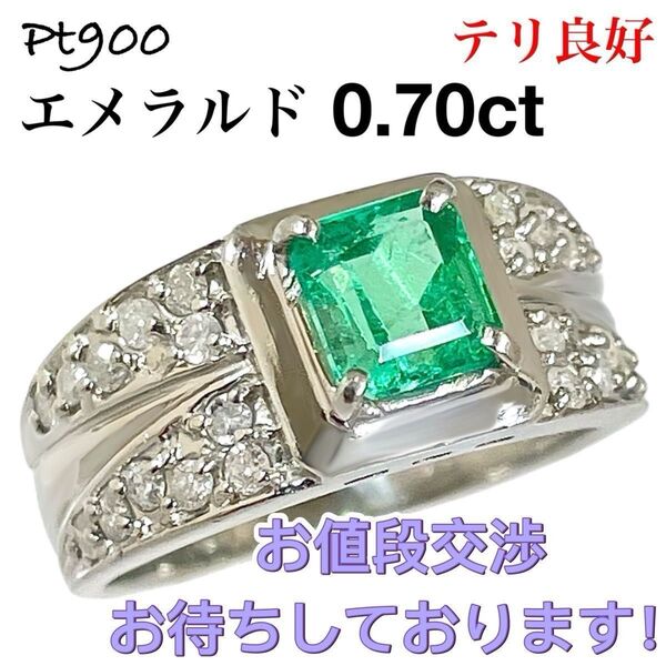 エメラルド 0.7ct ダイヤモンド プラチナ Pt900 ダイヤ リング 幅広 指輪