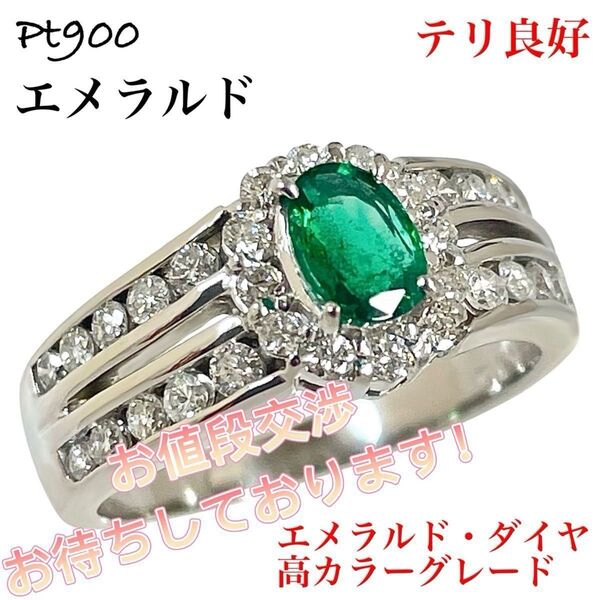 エメラルド 0.45ct ダイヤモンド プラチナ Pt900 ダイヤ リング 指輪