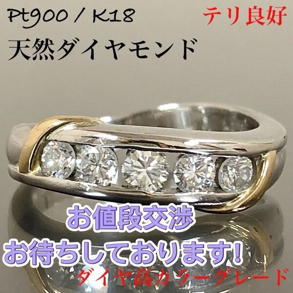 ダイヤモンド 0.41ct Pt900 K18 ダイヤ リング コンビ 指輪